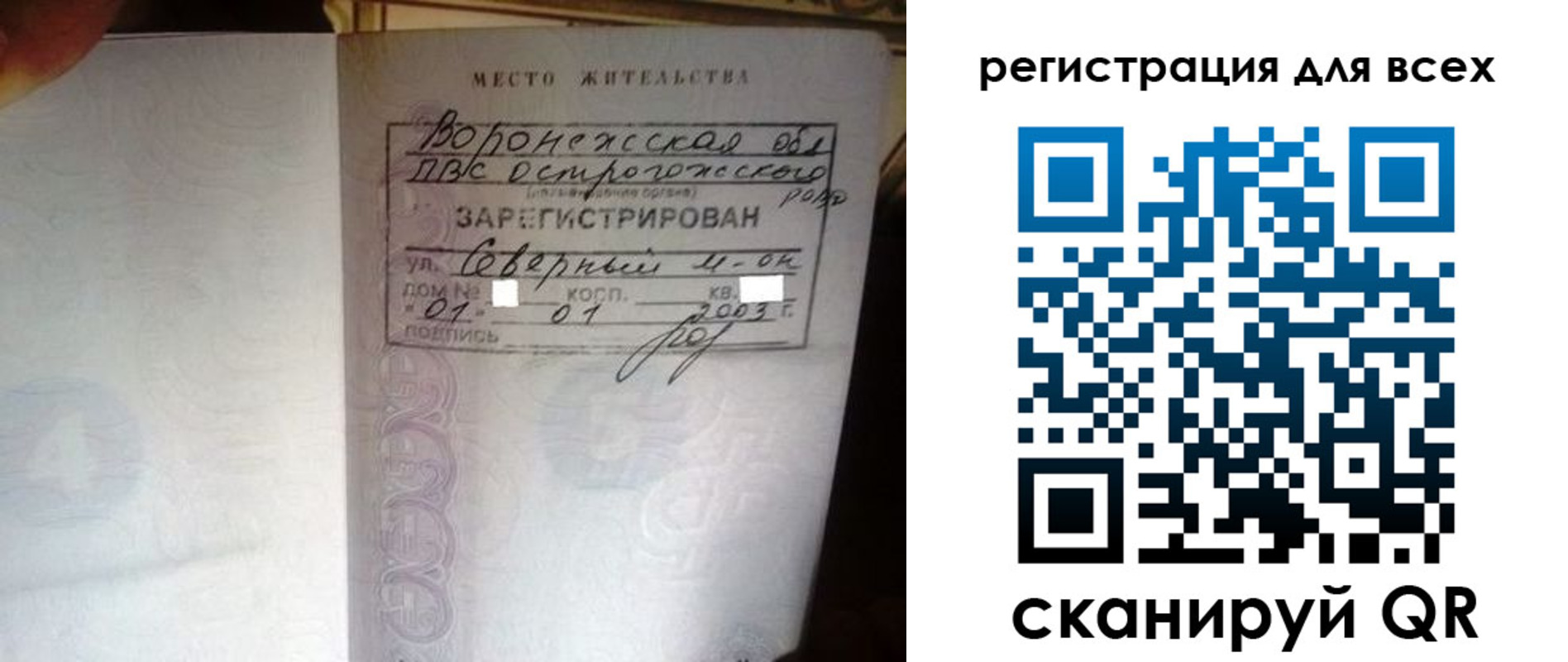 временная регистрация в Новом Осколе