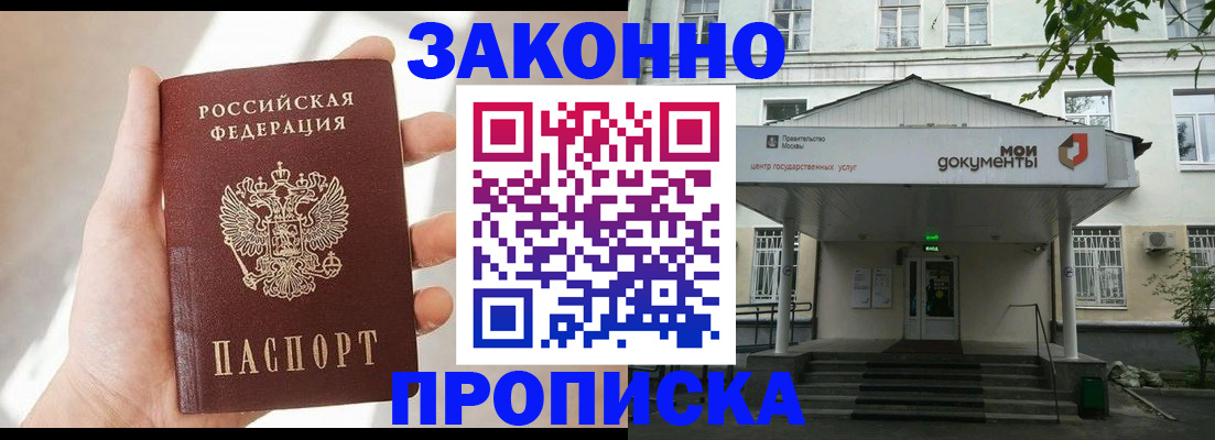 прописка регистрация в Новом Осколе