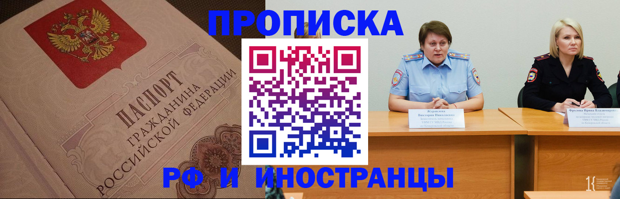 прописка законно в Новом Осколе