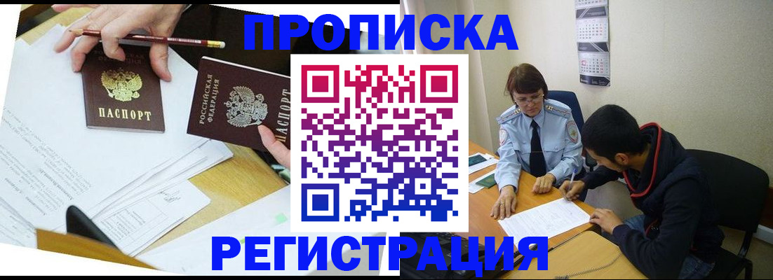 временная регистрация законно в Новом Осколе
