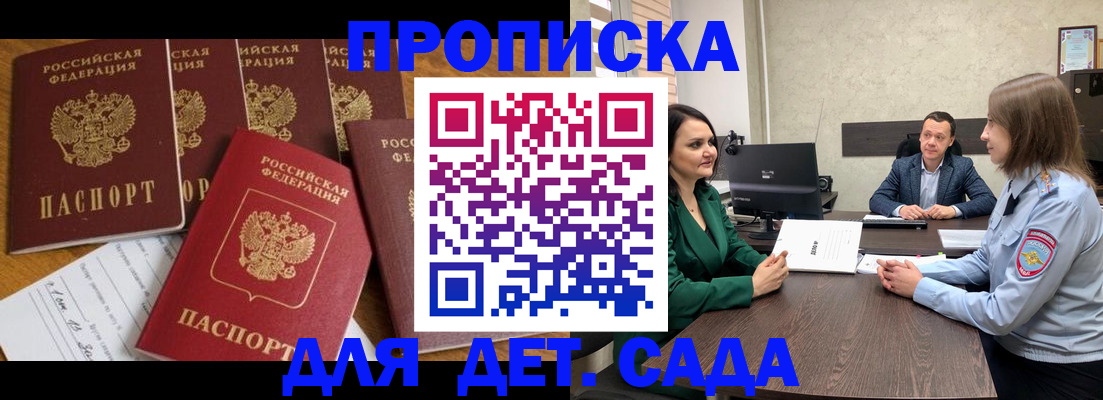 временная регистрация для школы в Новом Осколе