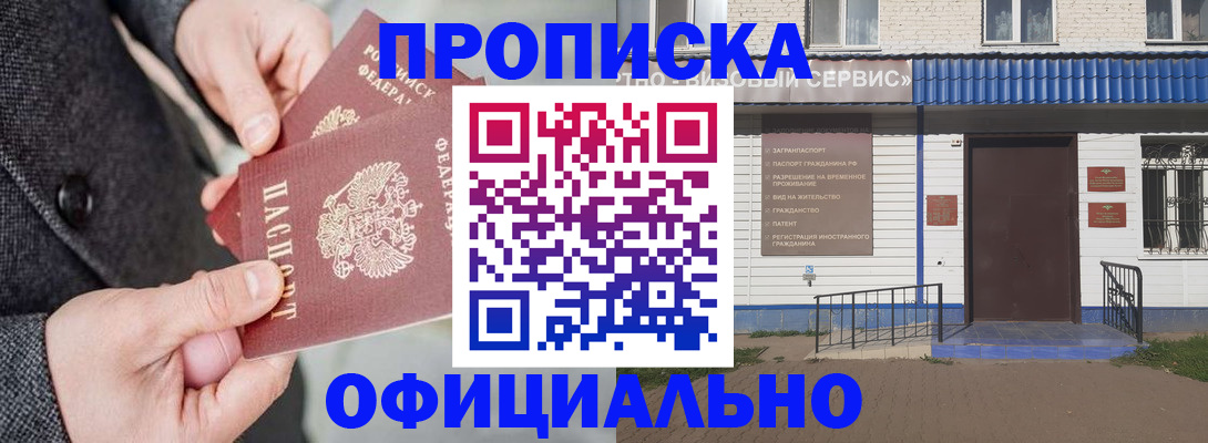 прописка в квартире в Новом Осколе